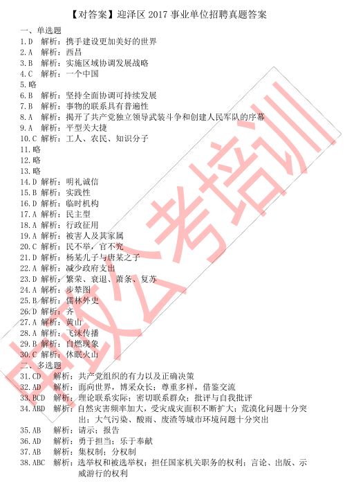 2023年余杭区事业编考试真题解析