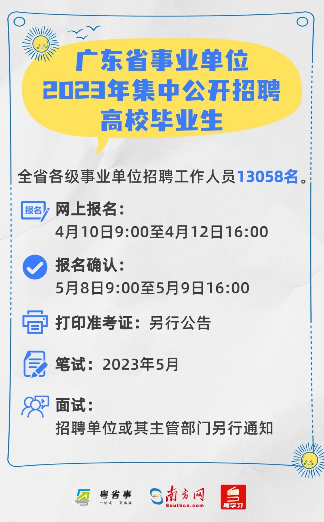 广州事业单位招聘网——首选平台报名事业单位考试