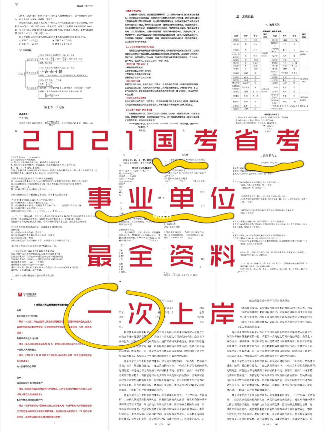 2021事业编必背十篇范文，事业编考试必备，十篇范文助你轻松备考，2021事业编考试，十篇范文帮你拿高分，事业编备考，2021年十篇范文精选，2021年事业编考试，十篇范文助你通关，事业编必背十篇范文，2021年备考秘籍，2021事业编考试，十篇范文让你拿满分，事业编备考，2021年十篇范文助你成功，2021年事业编考试，十篇范文让你更优秀，事业编必背十篇范文，2021年考试必备，10. 2021事业编考试，十篇范文让你脱颖而出