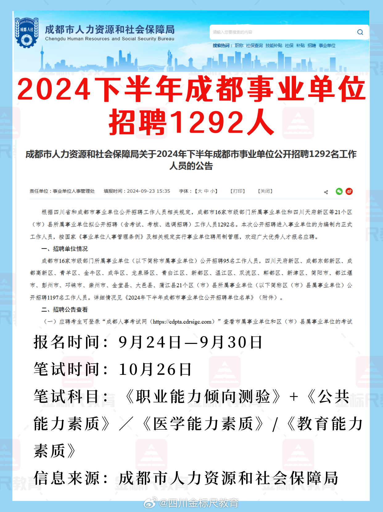 2024年事业单位招聘信息汇总