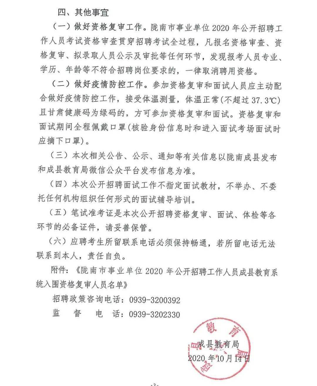 陇南事业单位招聘公告2020