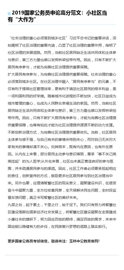 国家公务员考试申论作文范文