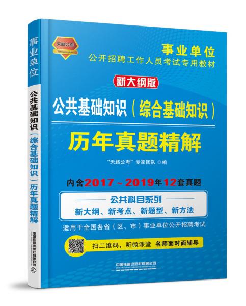 事业编综合基础知识考试内容详解