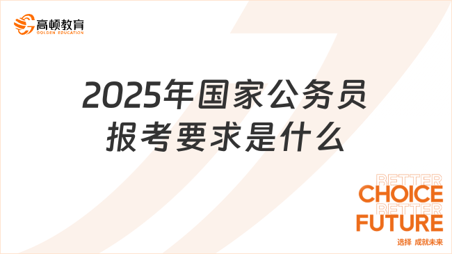 2025年事业编报名指南，条件与流程详解