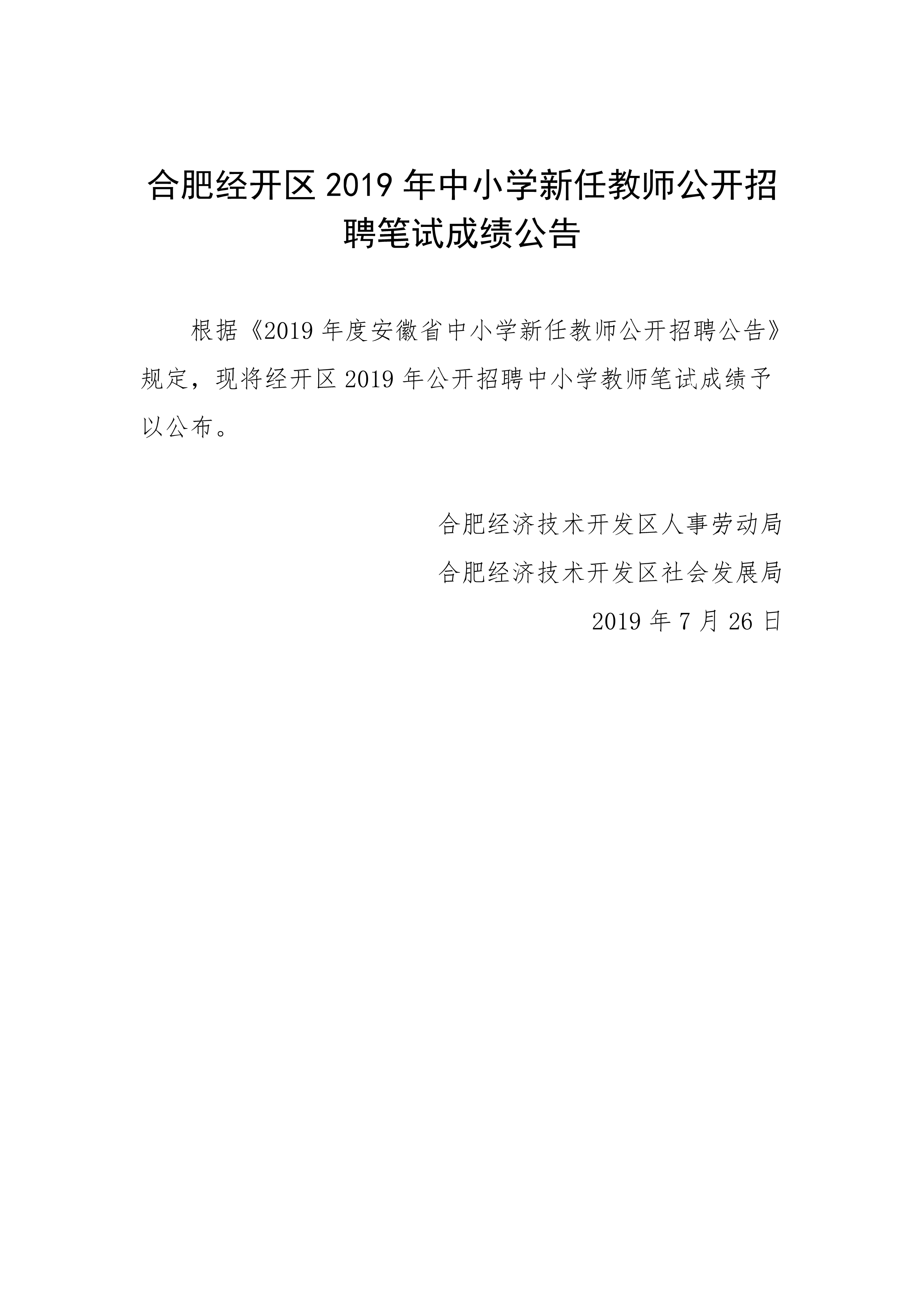 合肥教师招聘考试网官网