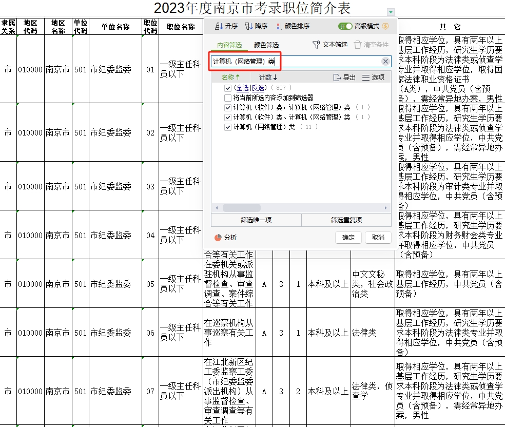 XXXX年江苏公务员考试报名时间公布