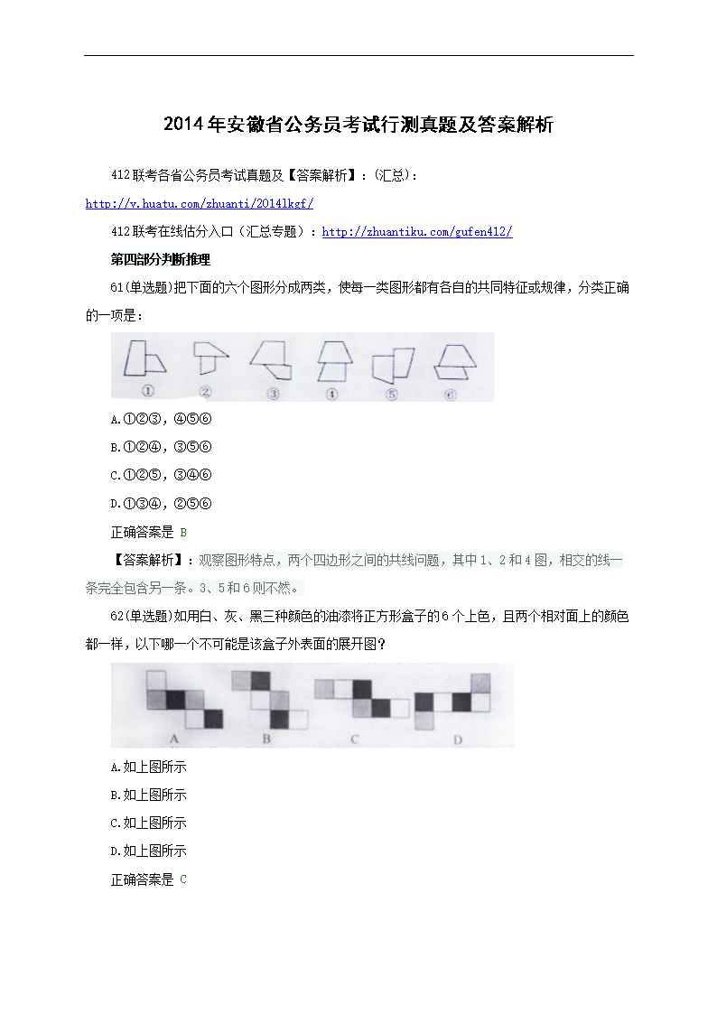 安徽公务员考试行测备考攻略