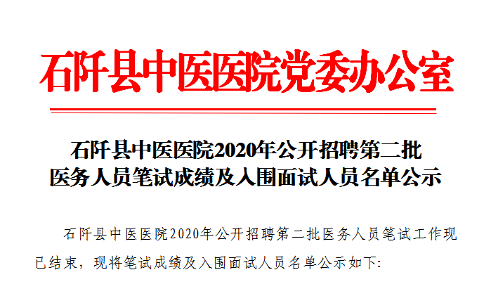 公开招聘医务人员公告