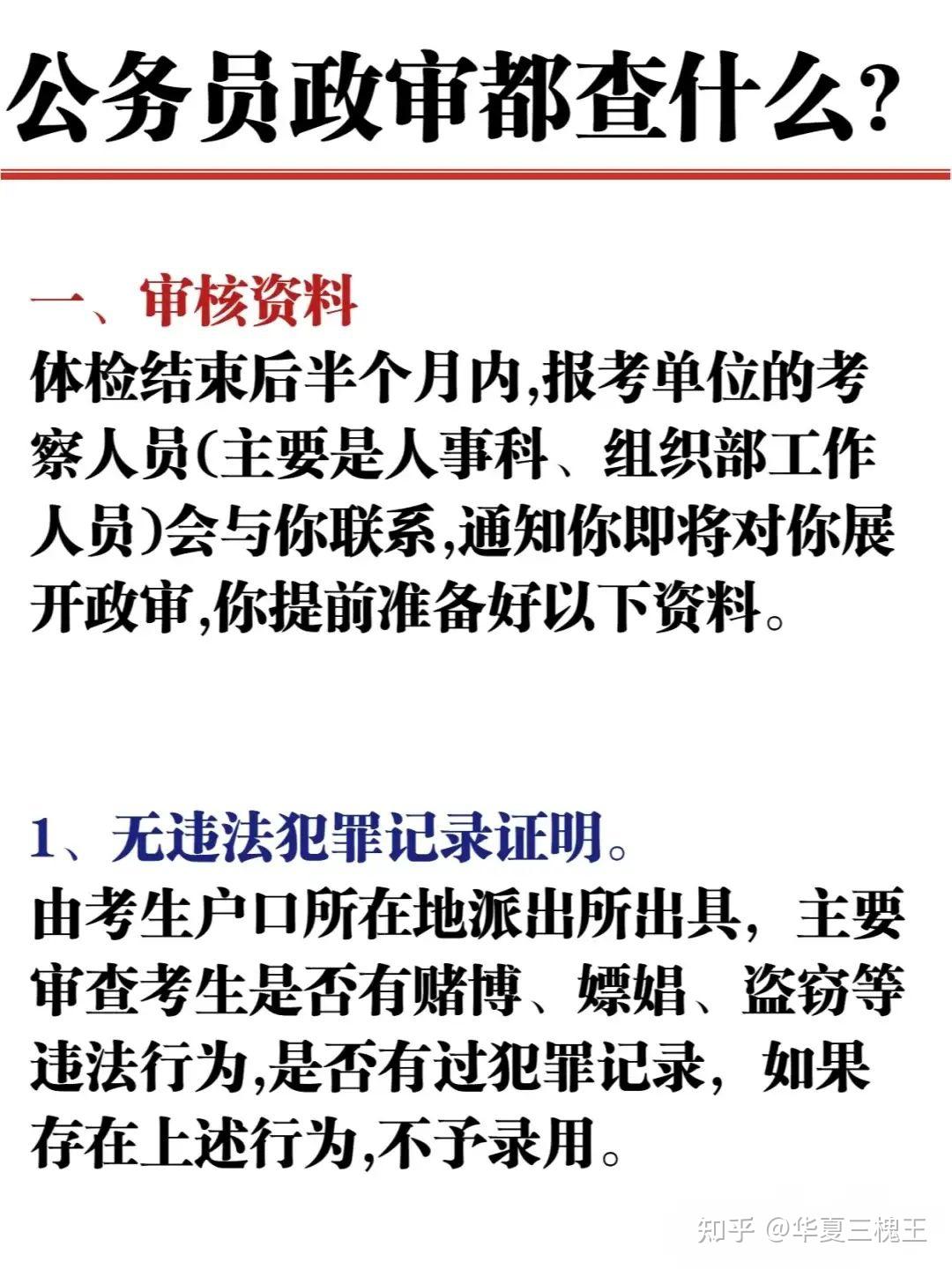 政审时发现隐瞒在编身份