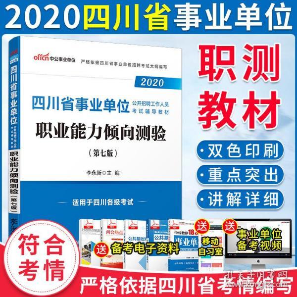 事业编考试内容及所需教材，考试内容，，- 行政职业能力测验（行测），主要考察言语理解与表达、数量关系、判断推理等方面的能力。，- 申论，针对给定材料，考察考生的分析、综合、判断能力，以及提出解决方案的能力。，- 面试，考察考生的口头表达能力、思维逻辑、应变能力等。，所需教材，，- 行政职业能力测验高分指南，针对行测科目的系统性复习，包含言语理解、数量关系、判断推理等模块。，- 申论写作指南，专门指导申论写作，包括材料分析、论点提炼、论证方法等。，- 面试技巧与真题解析，提供面试备考建议，包括面试