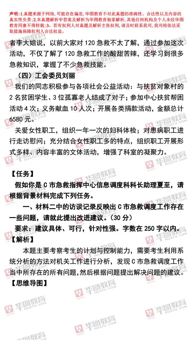 事业单位综应A类考试技巧