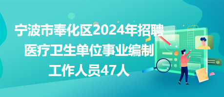 2024上海事业单位下半年招聘公告发布！