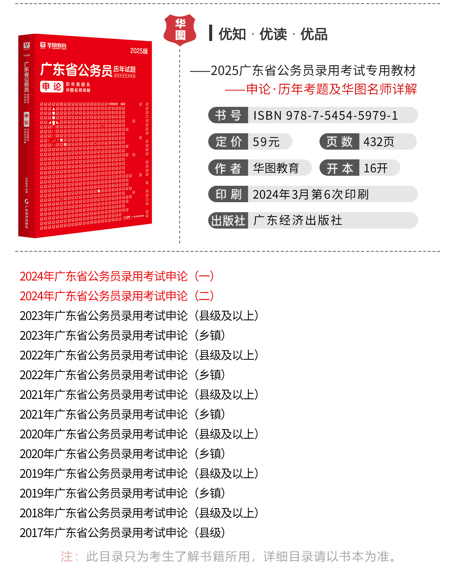 广东省公务员考试真题分析