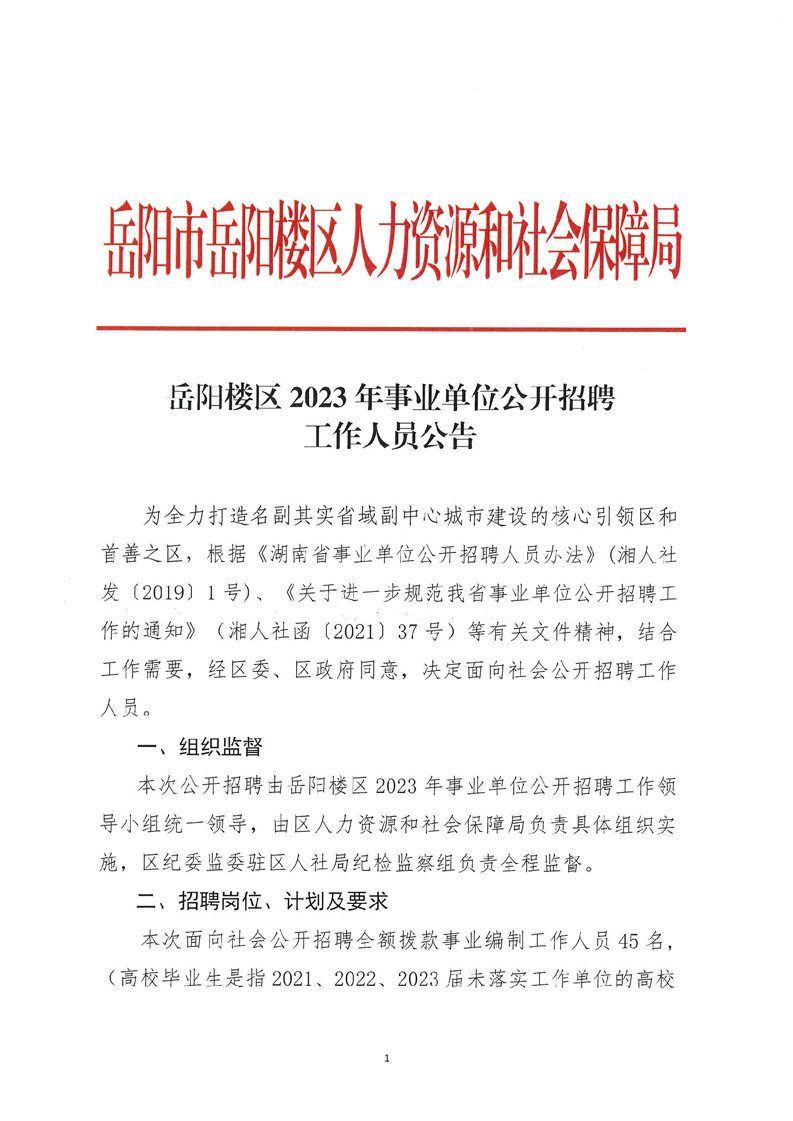 2023年度事业单位招考公告发布！