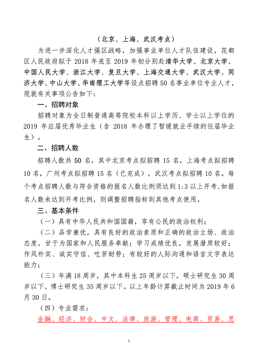 广州事业单位招聘公告发布