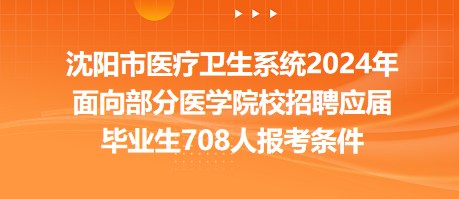 2024年应届毕业生招聘官网