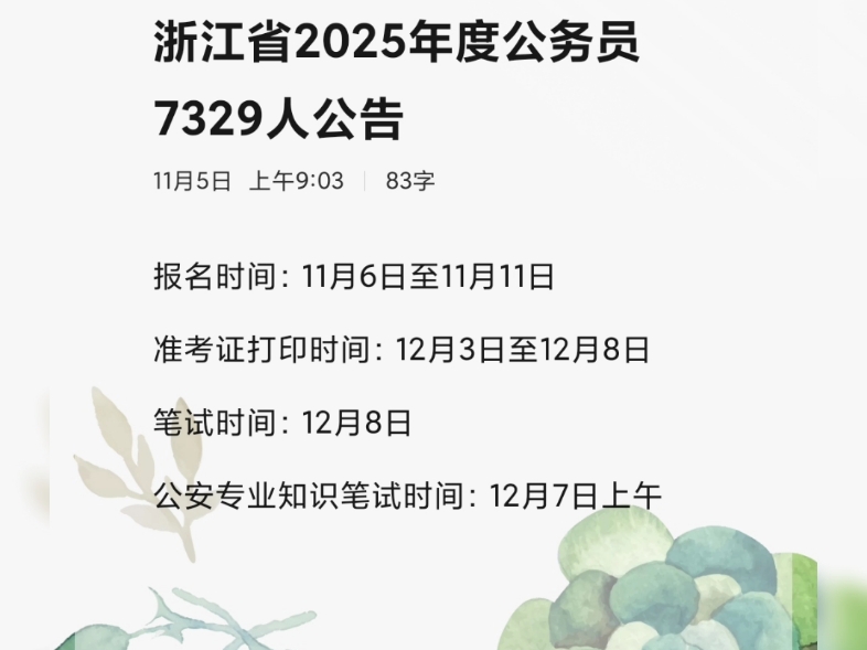 浙江省公务员2025报考官网