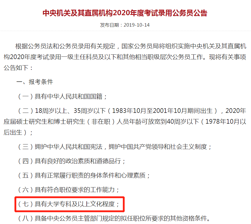 成人大专可以考公务员吗？答案是肯定的！