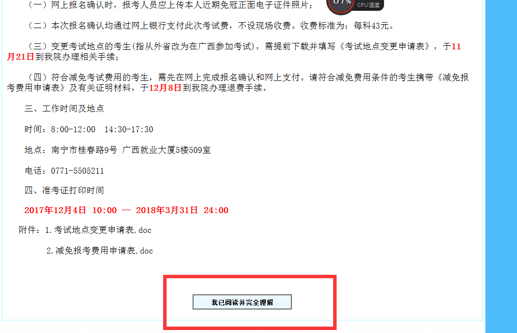 国家公务员考试缴费截止时间解析