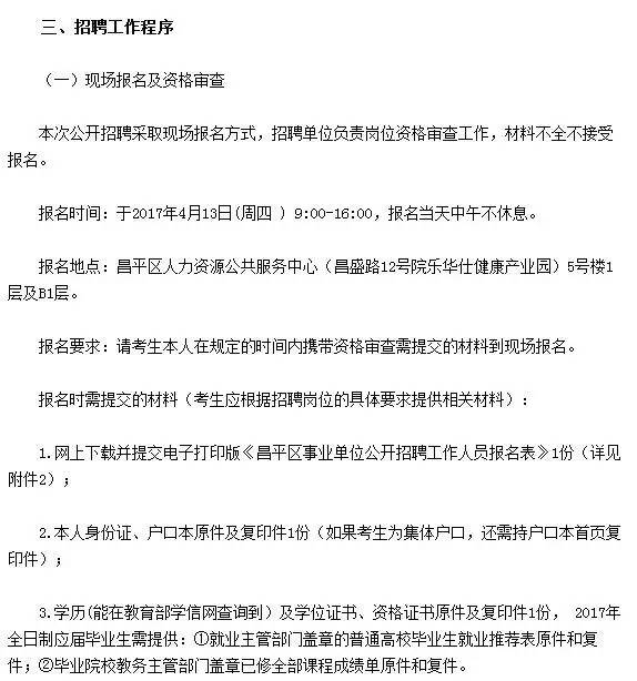 北京事业编制招聘官网