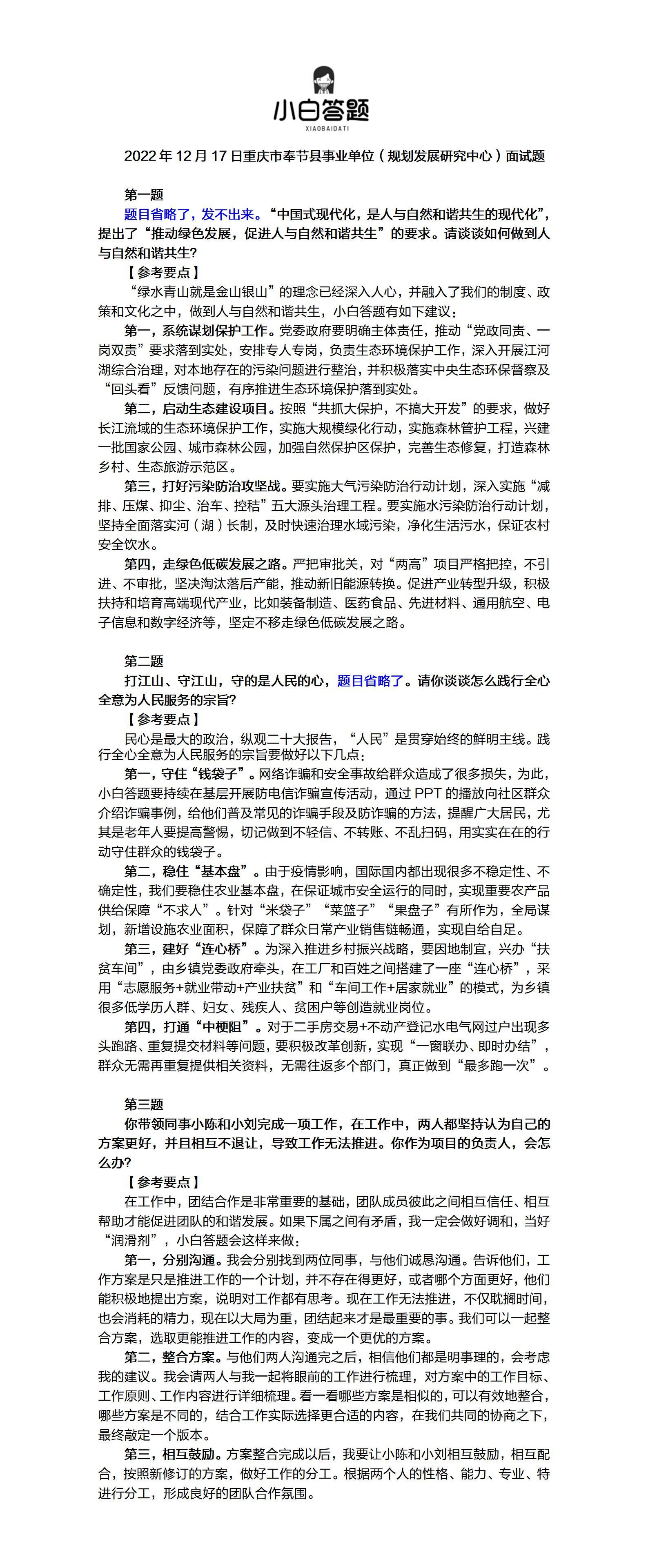 事业单位面试常考题及答案解析