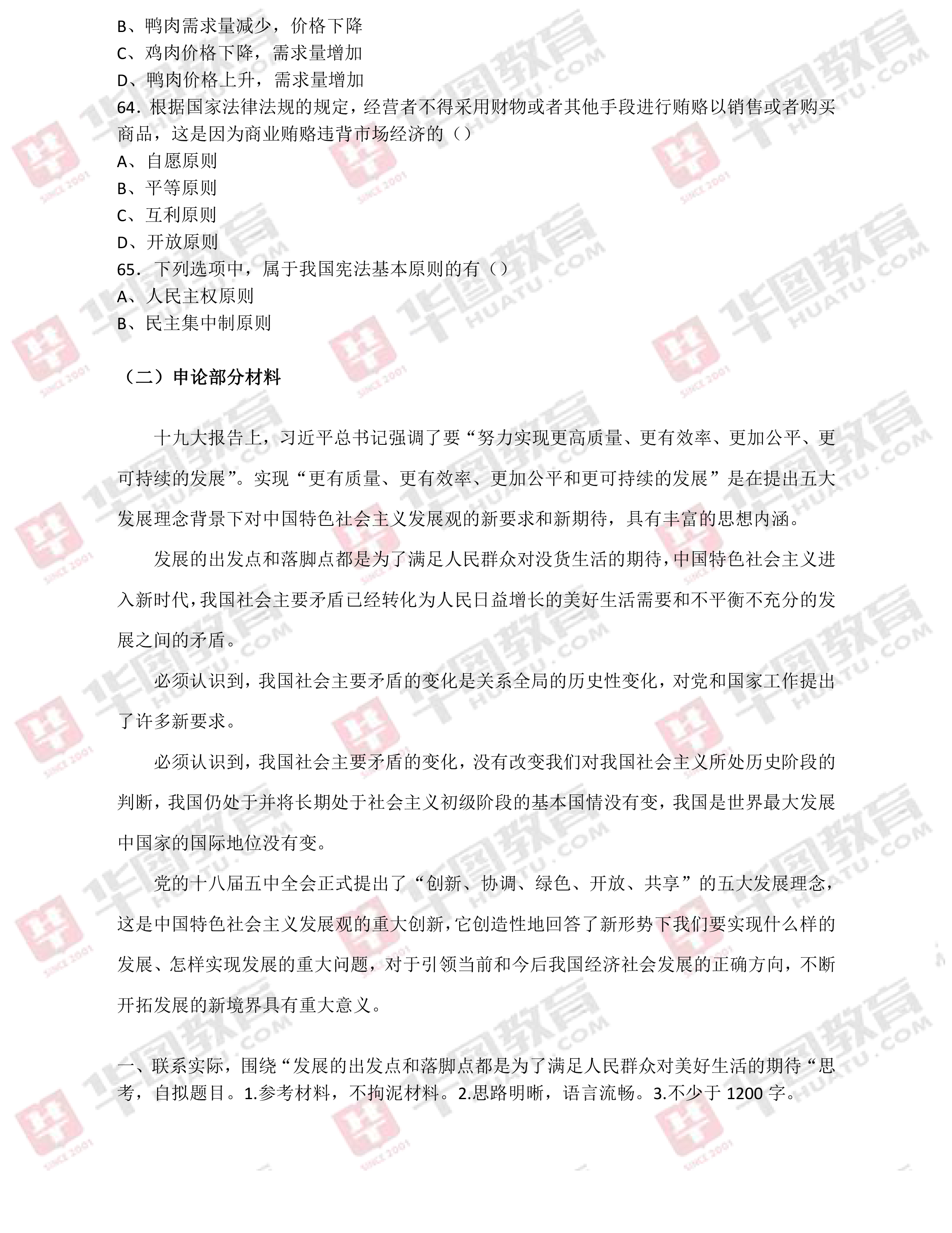 判断题，判断正误，正确用√表示，错误用×表示。例如，判断地球是太阳系中最大的行星这一陈述是否正确，如果正确则写√，如果错误则写×。