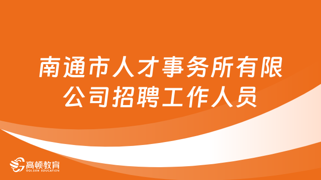 2024年武汉事业单位招聘考试，了解考试信息，掌握技巧，做好充分准备