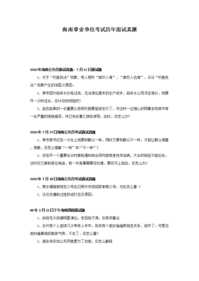 事业单位历年真题试卷分析，洞悉考试趋势，助力备考