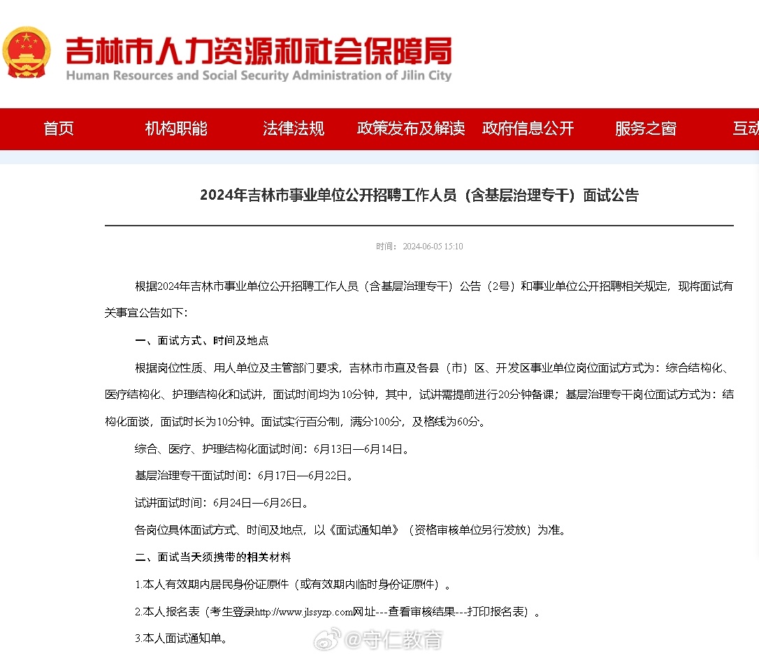 吉林事业单位面试人员公示公告