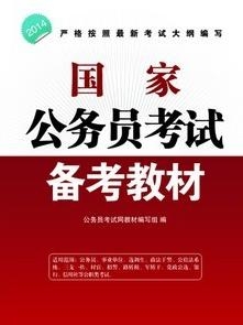 2024年公务员考试备考指南，如何选择最合适的用书