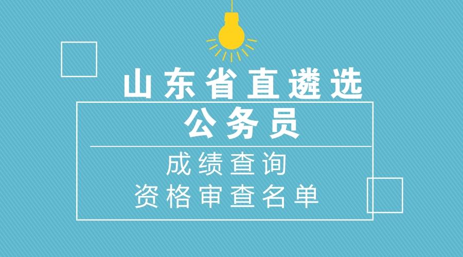 山东公务员报考条件