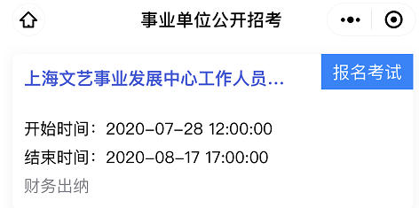 上海事业编制单位一览表