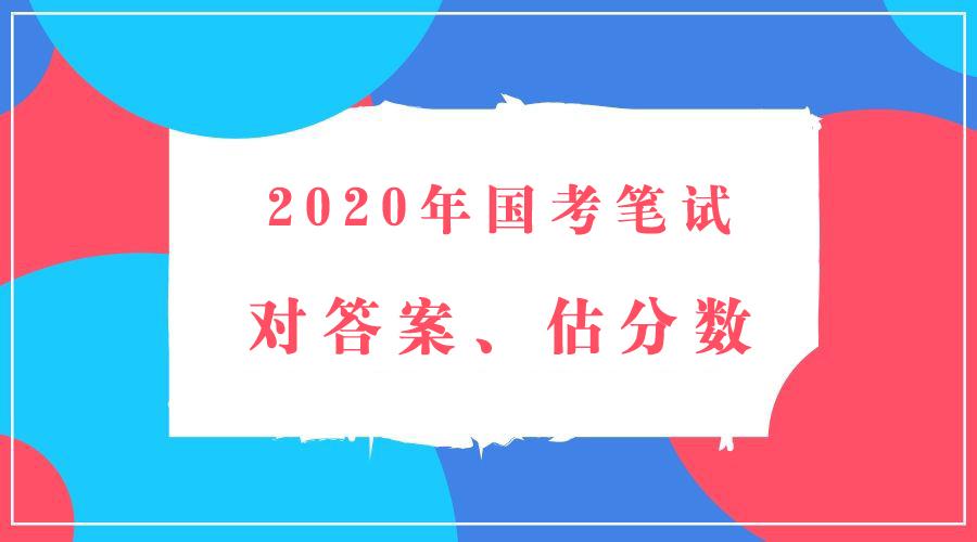 公务员考试行测技巧真题解析