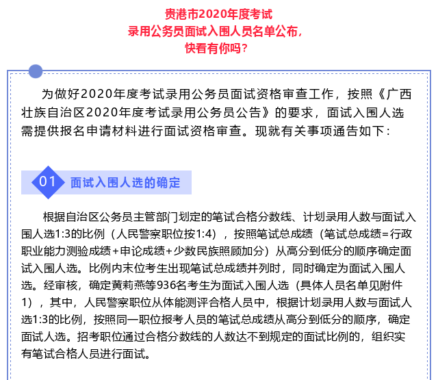 如何查看公务员面试公告