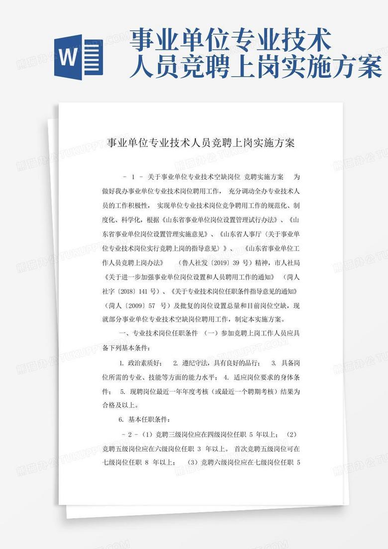 事业单位专业技术信息管理，专业技术信息管理在事业单位的应用，事业单位中专业技术信息的管理，事业单位专业技术信息的有效管理，如何做好事业单位的专业技术信息管理