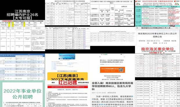 2023年南京公务员招聘职位表公布