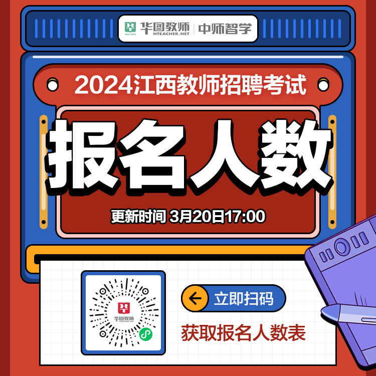 永修县2024年教师招聘公告