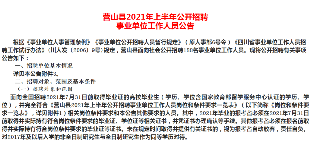 事业单位公开招聘暂行规定实施细节