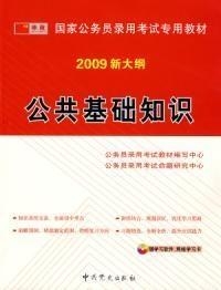 公务员考试公共基础知识法律常识