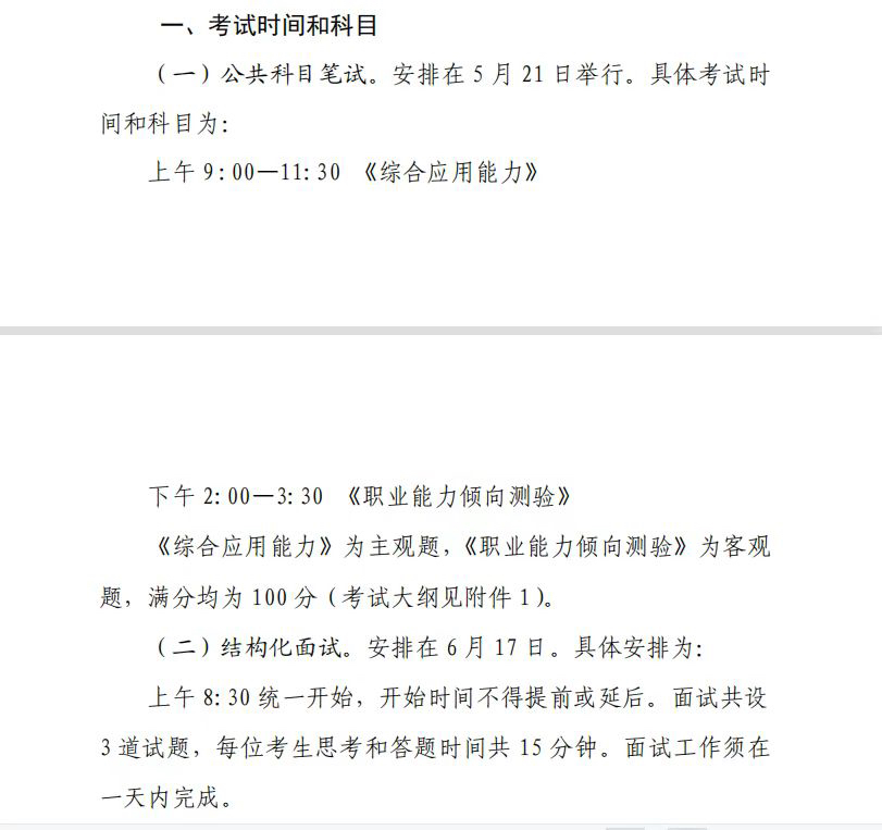 事业单位考试分上下午进行？，大型考试分上下午进行？，事业单位考试安排，上下午考试安排，事业单位考试细节