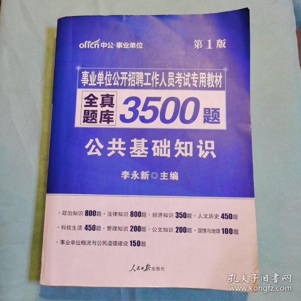 事业单位考试内部题库研究，事业单位考试内部题库探讨，内部题库在事业单位考试中的应用，事业单位考试内部题库的建设，事业单位考试内部题库的管理