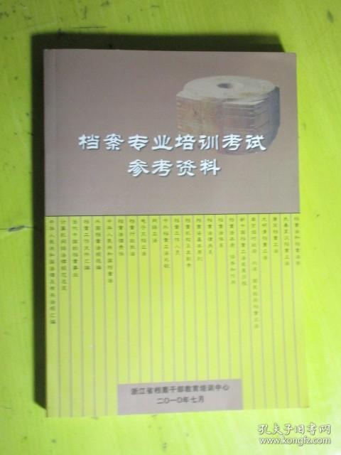 事业编档案馆考试内容