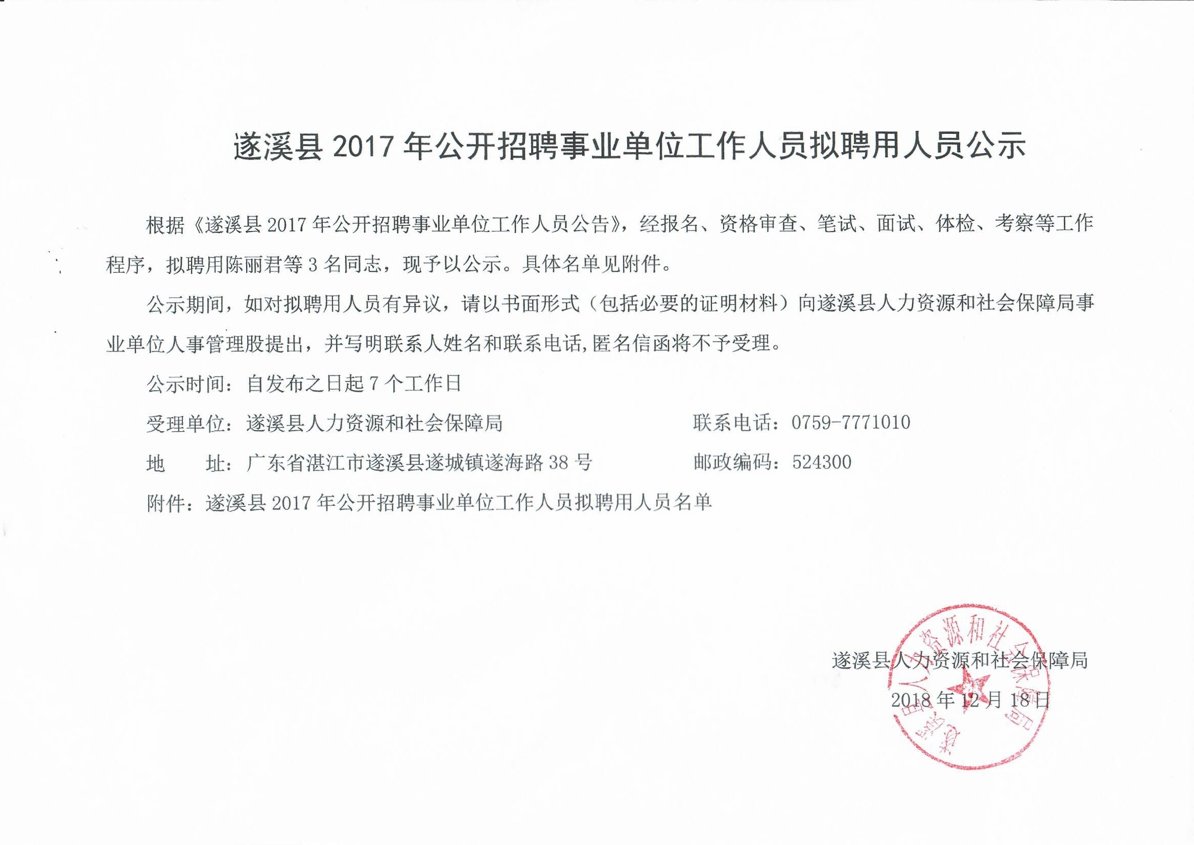 事业编制公示的重要性及其影响