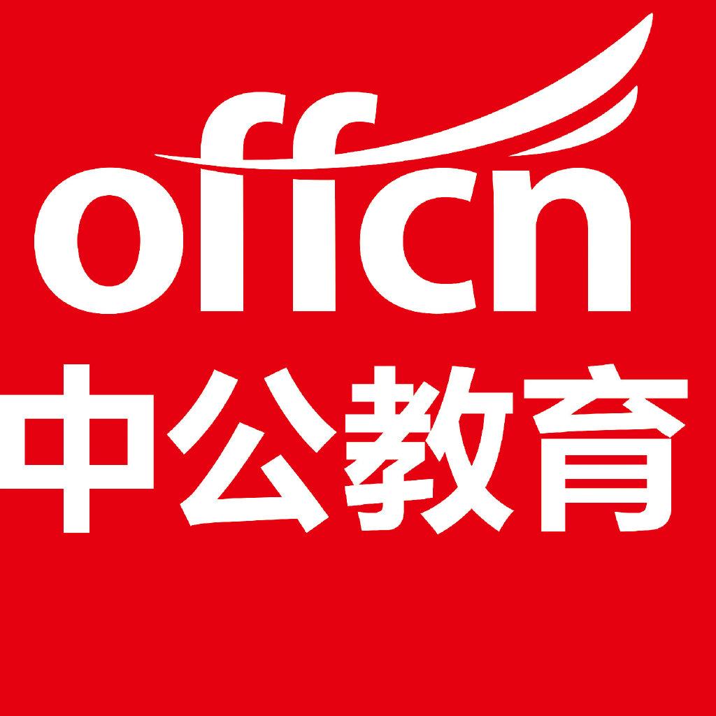 公务员公共基础知识考试指南，内容、形式与备考建议